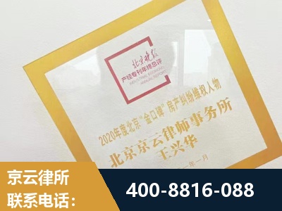 和田-房产纠纷