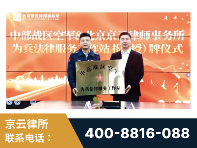和田-北京京云律师事务所与《北京晚报》达成战略合作